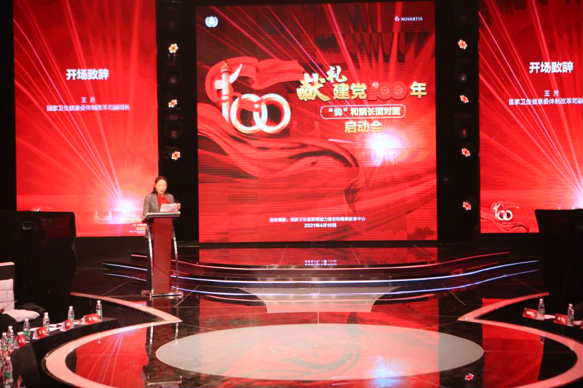 国家卫生健康委体制改革司副司长王芳致辞